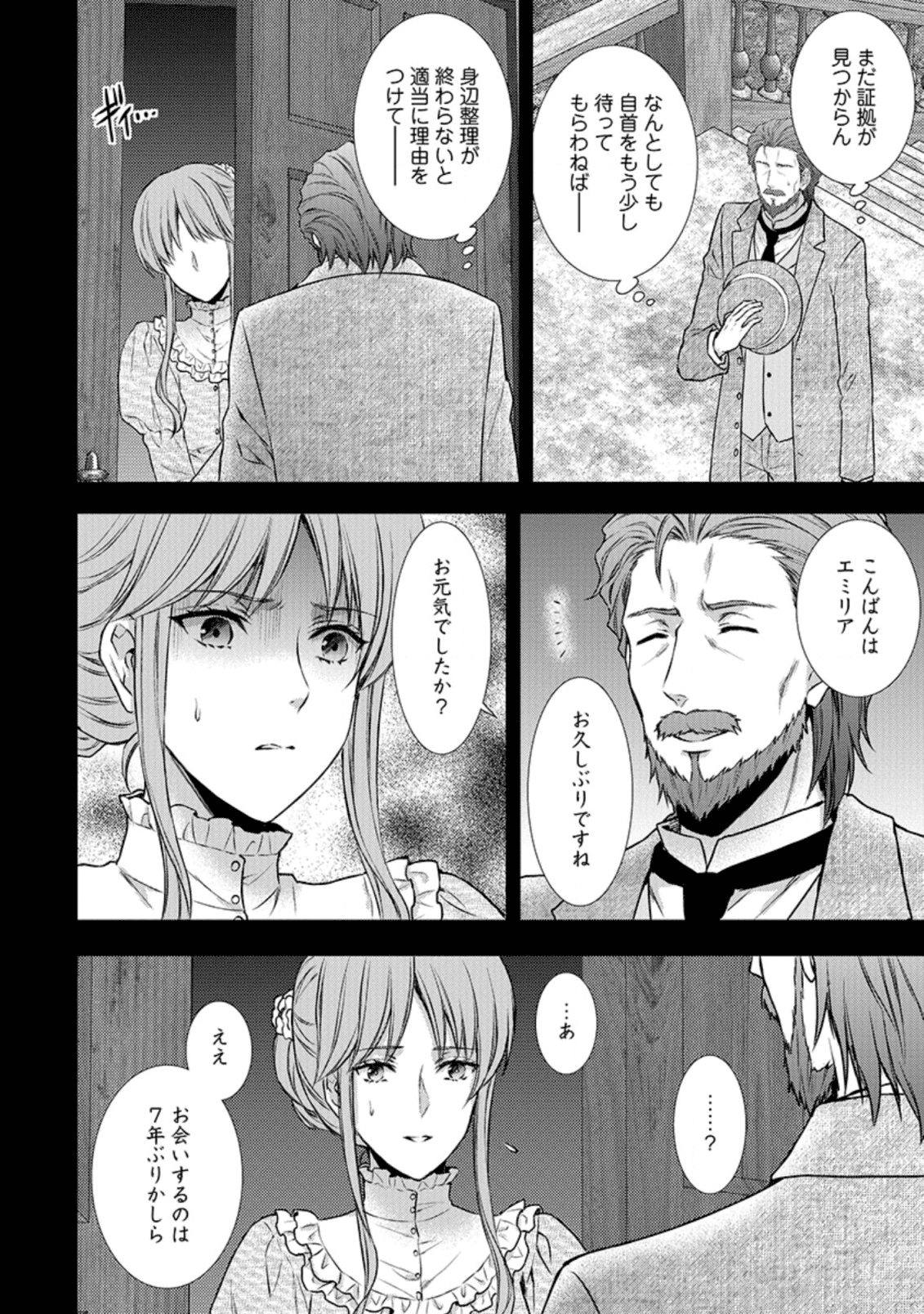 バスカヴィル家の政略結婚 第8.3話 - Page 3