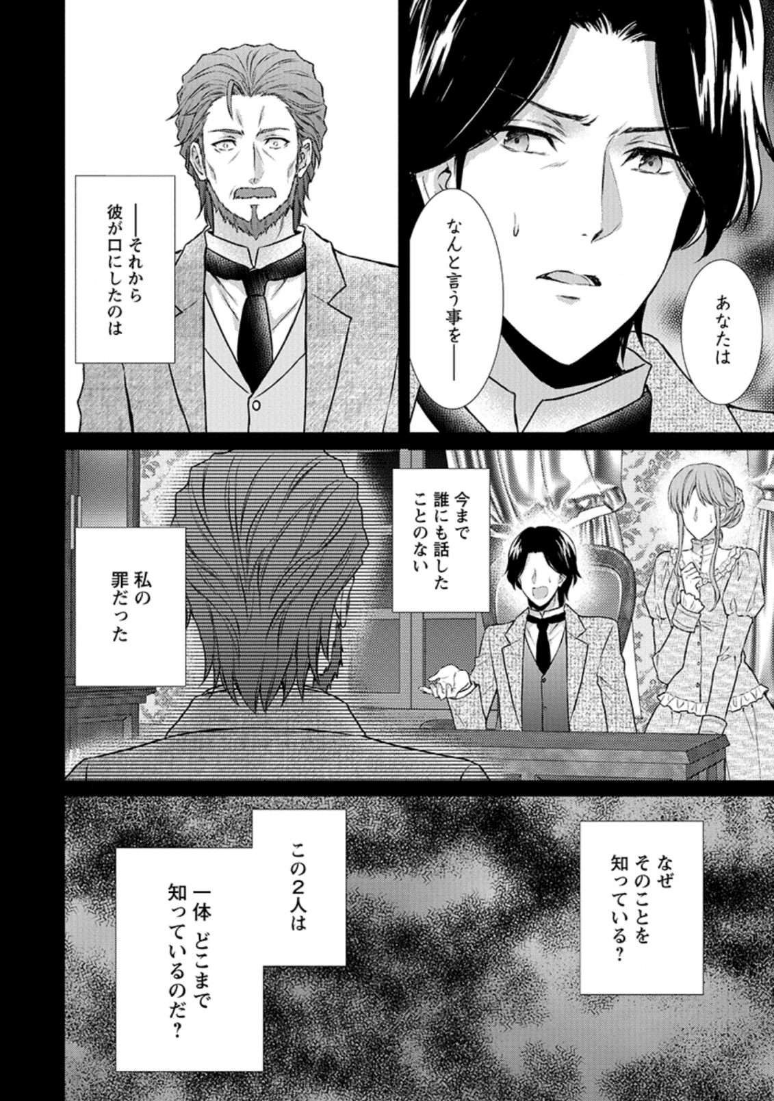 バスカヴィル家の政略結婚 第8.3話 - Page 6