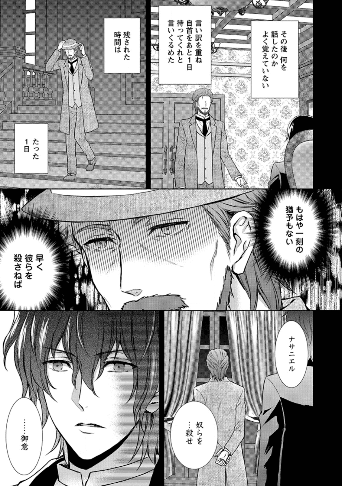 バスカヴィル家の政略結婚 第8.3話 - Page 6