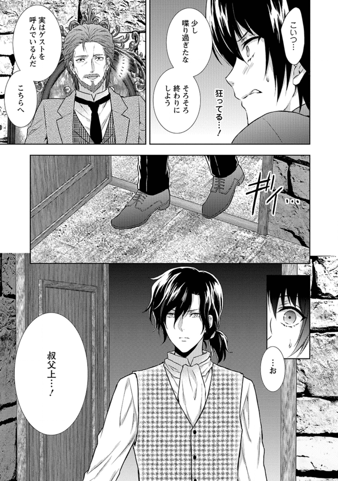 バスカヴィル家の政略結婚 第8.3話 - Page 9