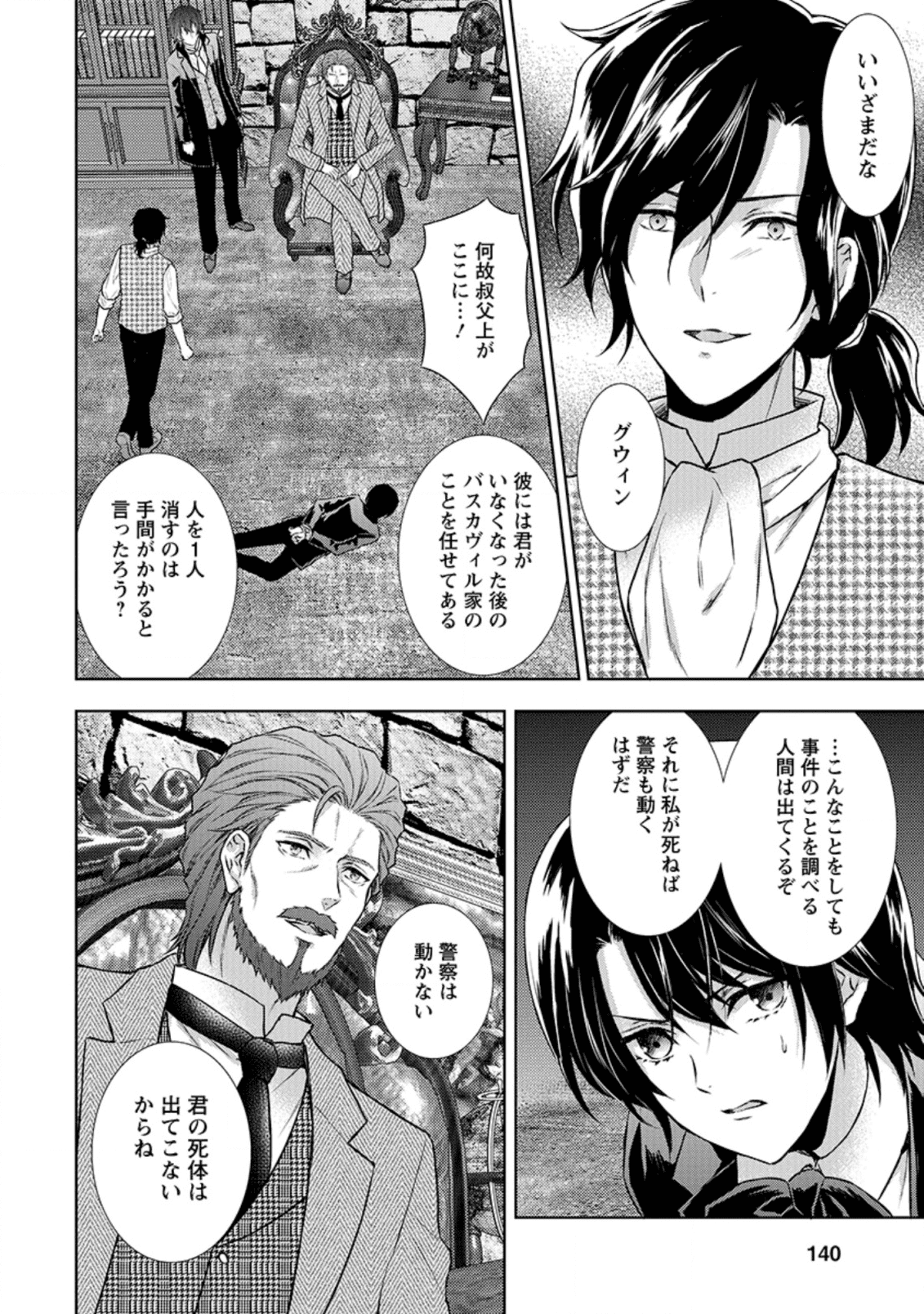 バスカヴィル家の政略結婚 第8.3話 - Page 10