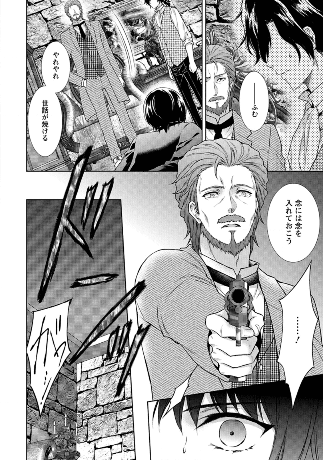 バスカヴィル家の政略結婚 第8.3話 - Page 11