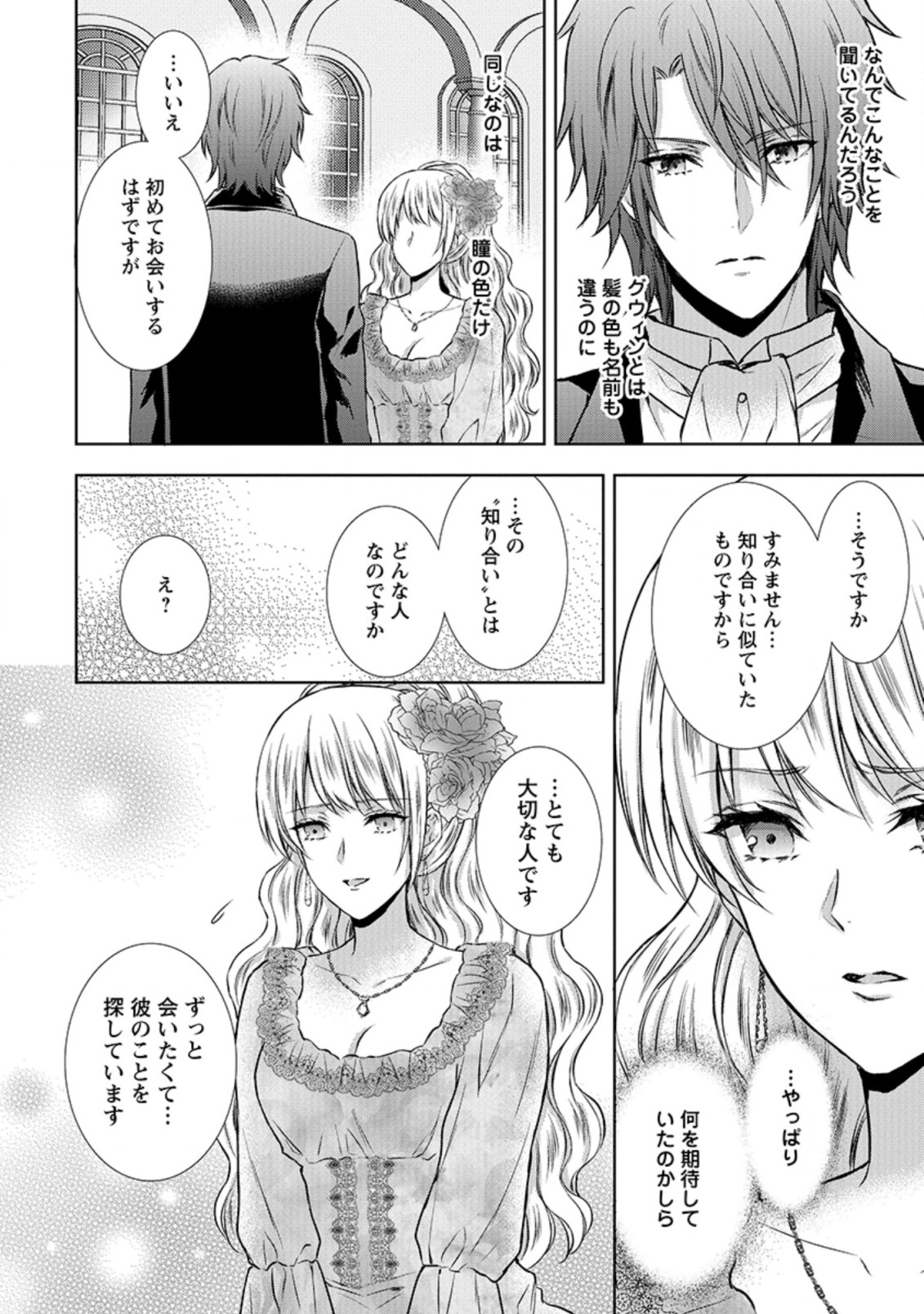 バスカヴィル家の政略結婚 第8.6話 - Page 4