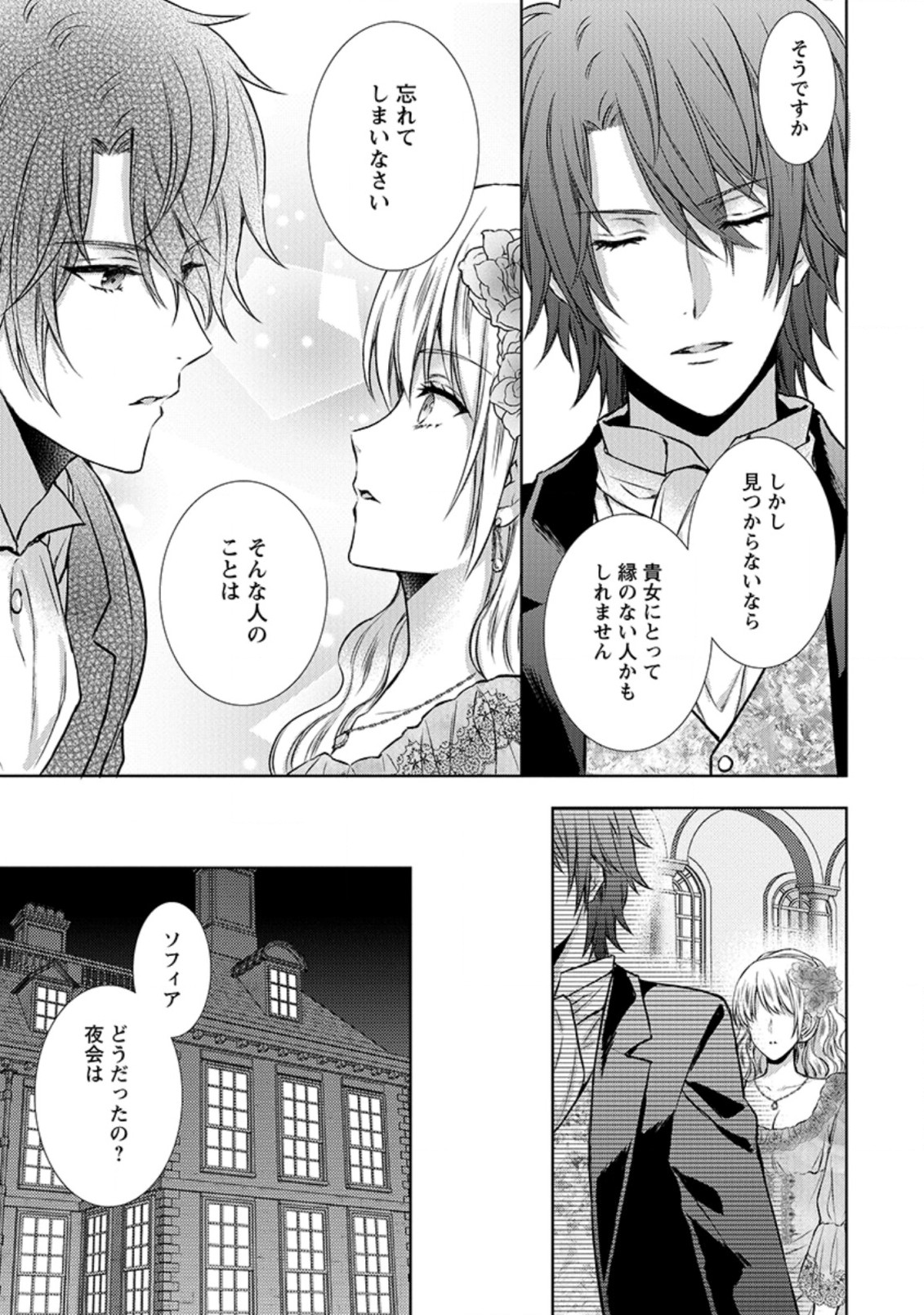 バスカヴィル家の政略結婚 第8.6話 - Page 5