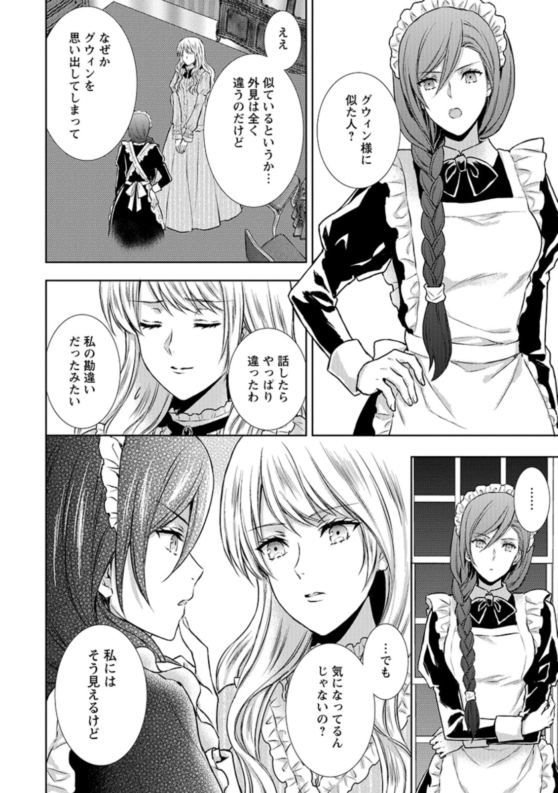 バスカヴィル家の政略結婚 第8.6話 - Page 6