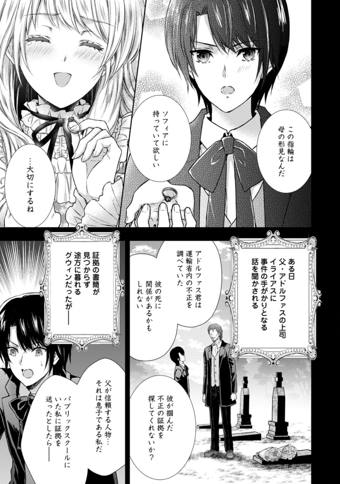 バスカヴィル家の政略結婚 第9.1話 - Page 3