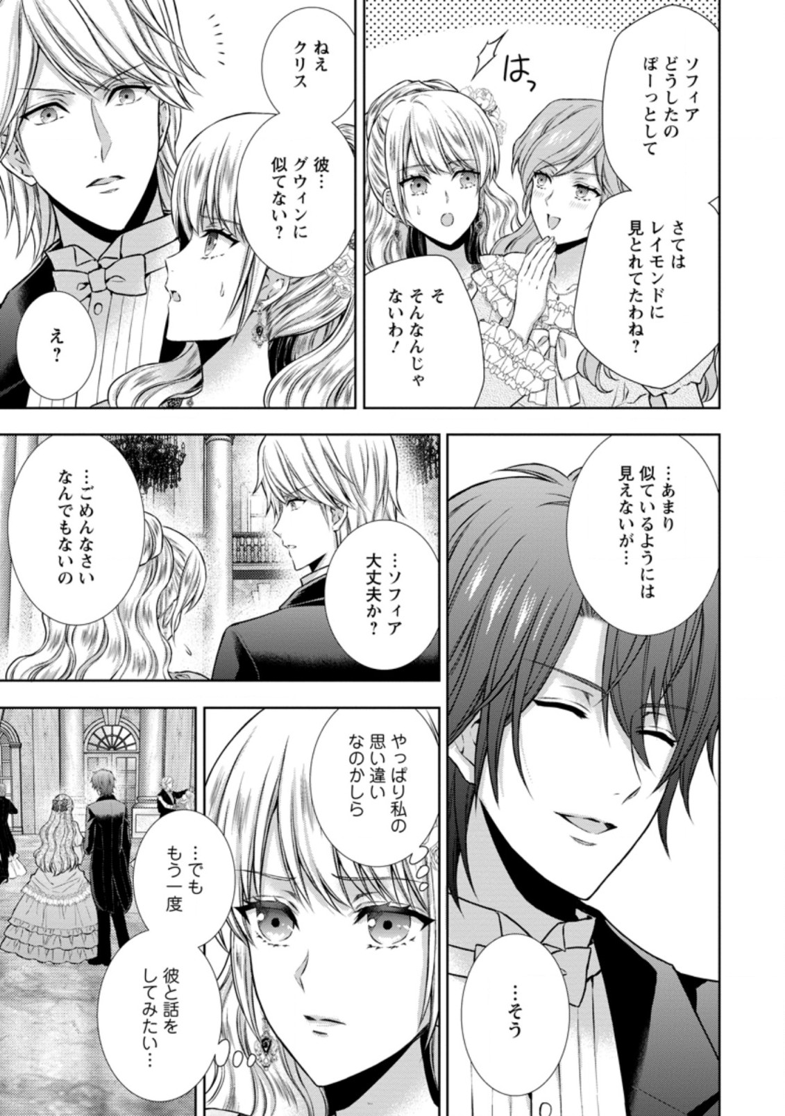 バスカヴィル家の政略結婚 第9.2話 - Page 9