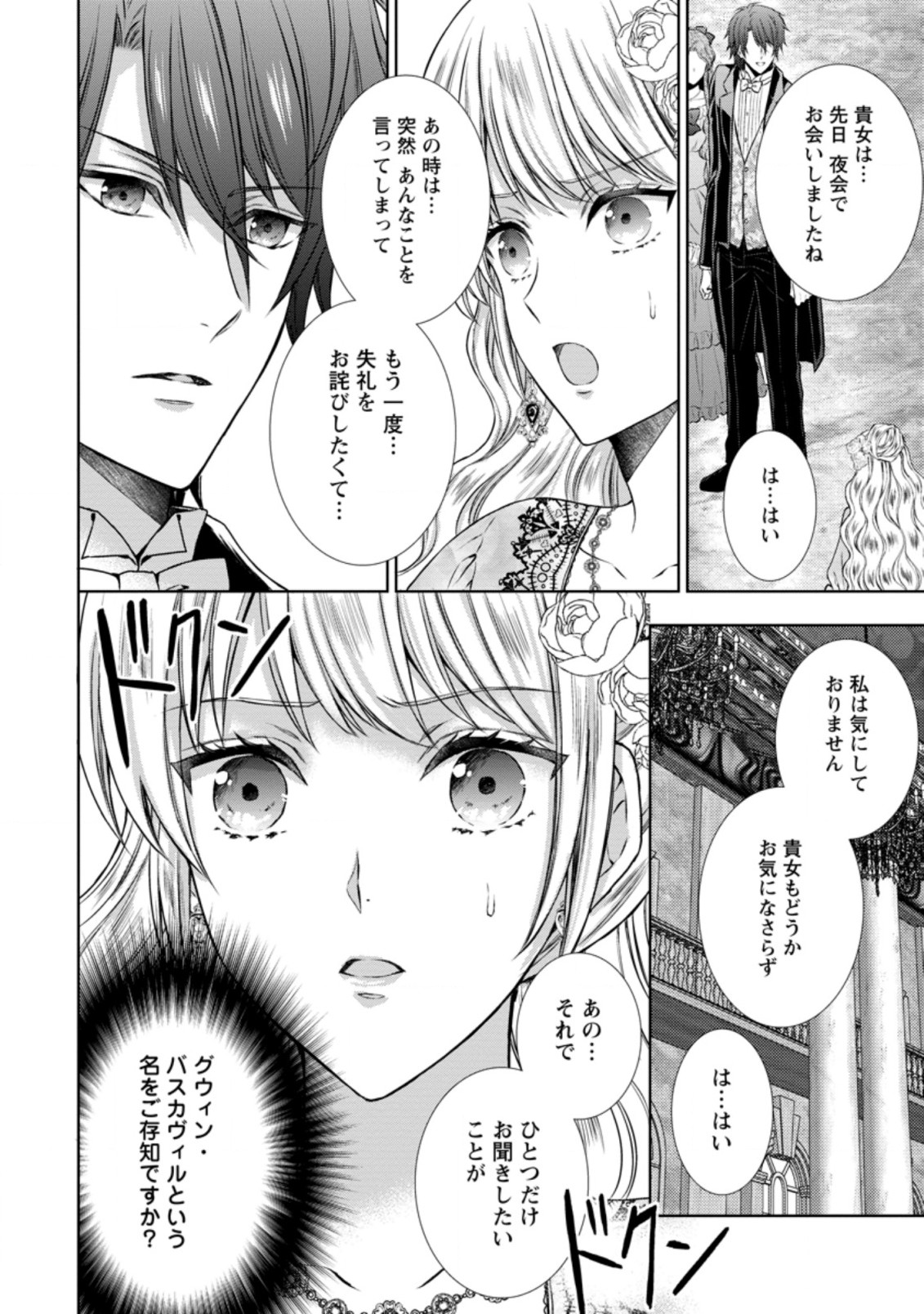 バスカヴィル家の政略結婚 第9.2話 - Page 11