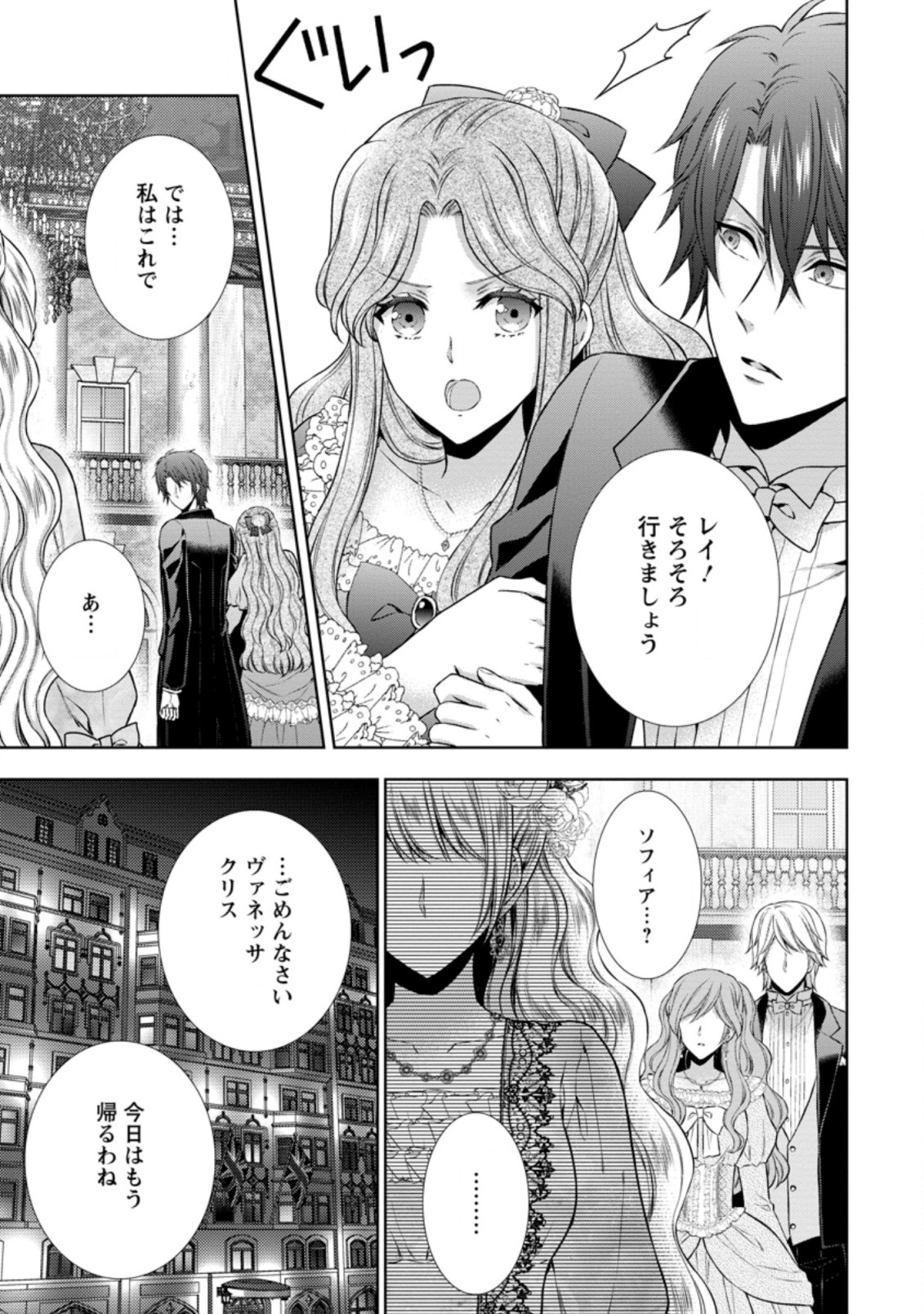 バスカヴィル家の政略結婚 第9.3話 - Page 1