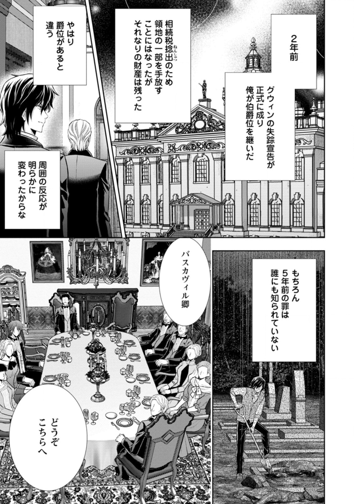 バスカヴィル家の政略結婚 第9.3話 - Page 4