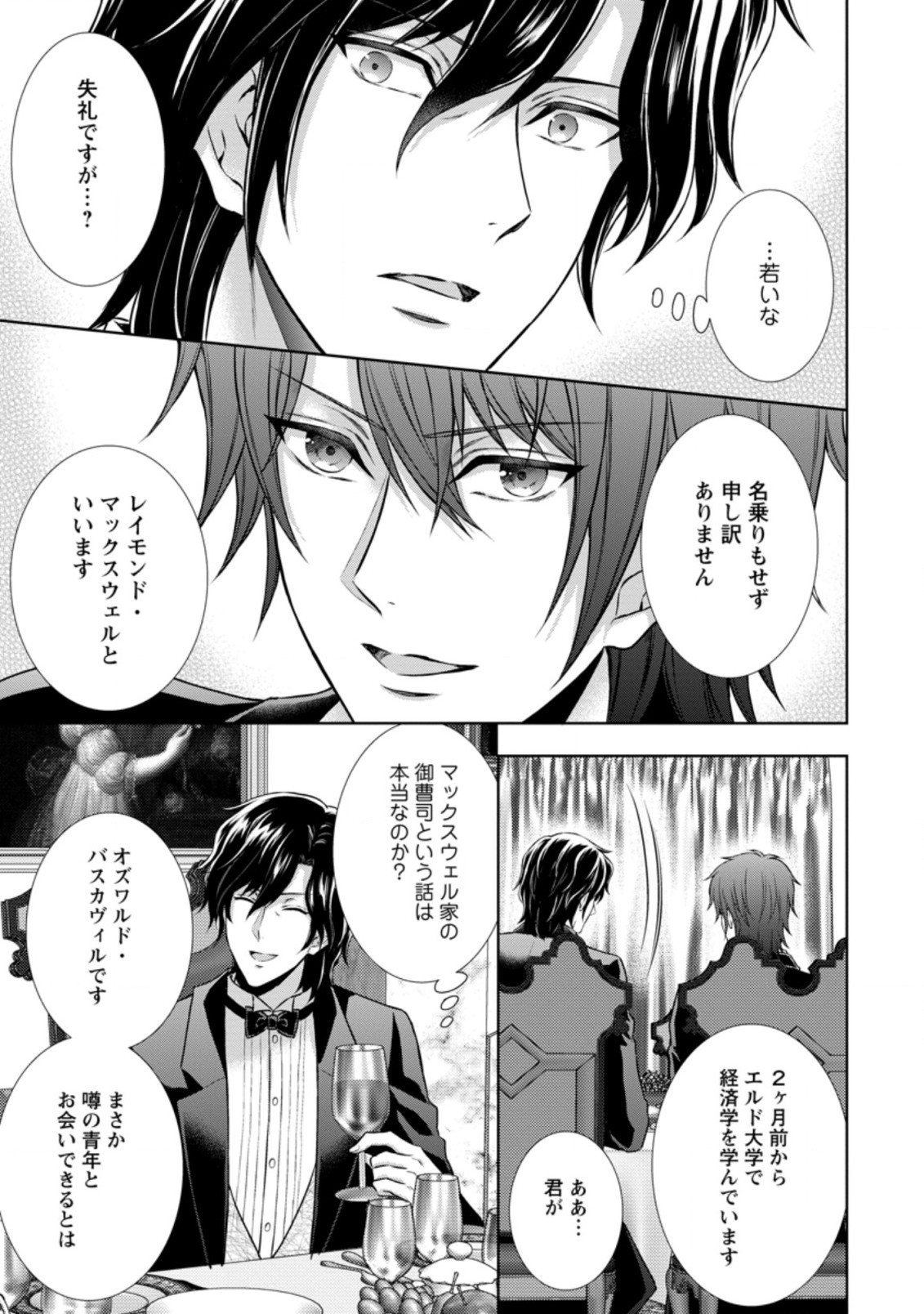 バスカヴィル家の政略結婚 第9.3話 - Page 6