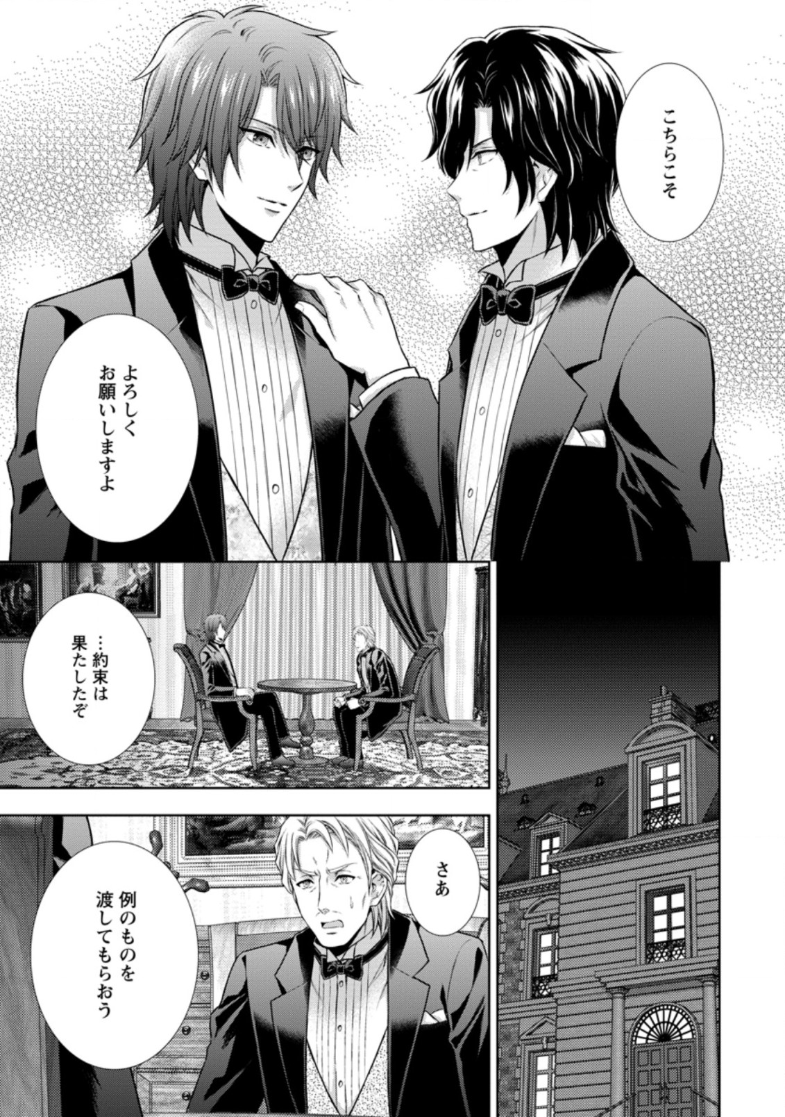 バスカヴィル家の政略結婚 第9.4話 - Page 5