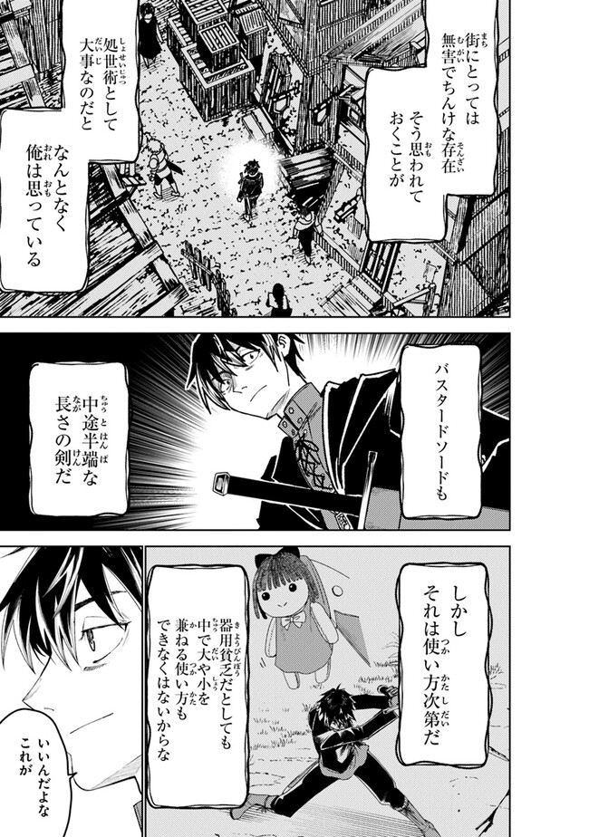 バスタード・ソードマン 第1話 - Page 45