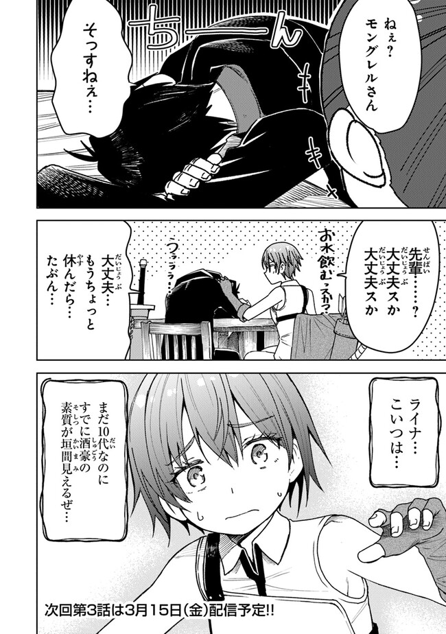 バスタード・ソードマン 第2.5話 - Page 2