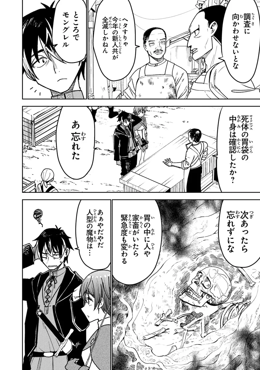 バスタード・ソードマン 第4話 - Page 26