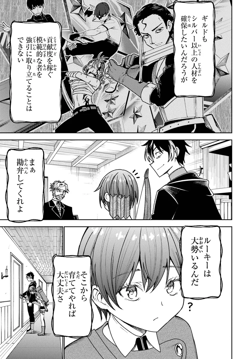 バスタード・ソードマン 第5話 - Page 7