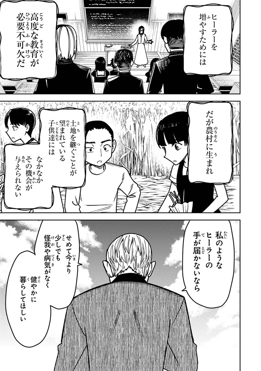 バスタード・ソードマン 第6話 - Page 12