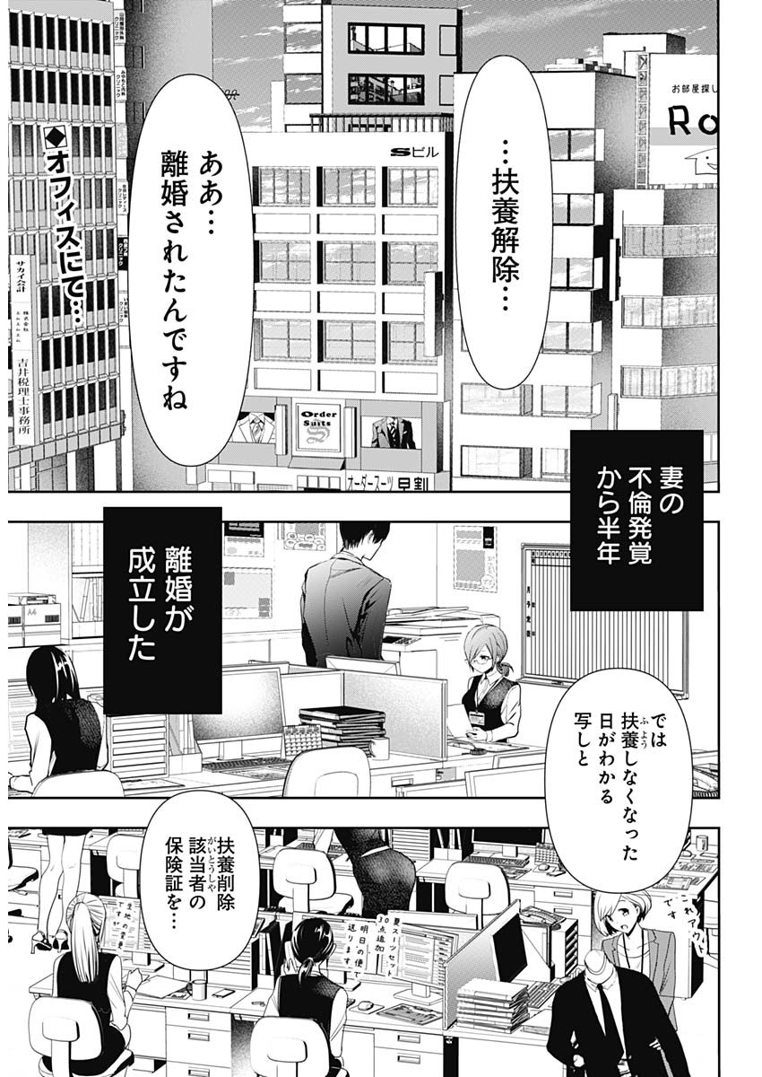 バツハレ 第1話 - Page 4