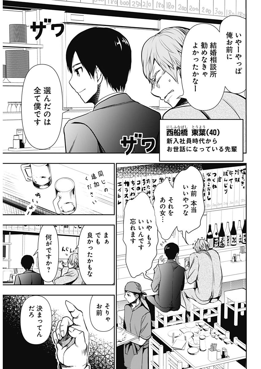 バツハレ 第1話 - Page 8