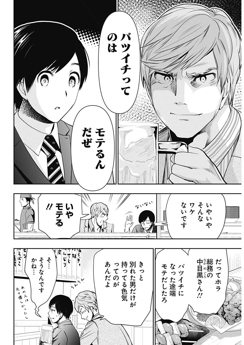 バツハレ 第1話 - Page 9
