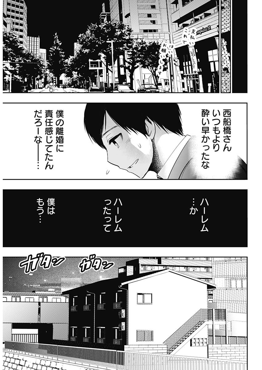 バツハレ 第1話 - Page 12