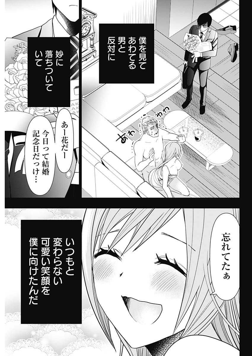 バツハレ 第1話 - Page 32