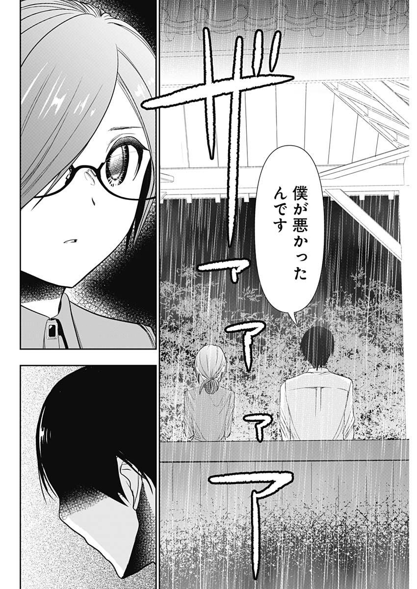 バツハレ 第1話 - Page 33