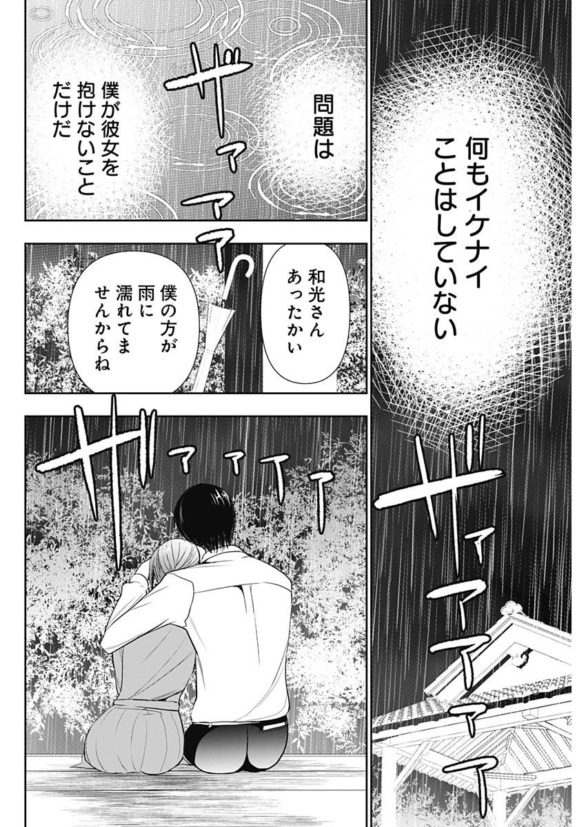 バツハレ 第1話 - Page 45