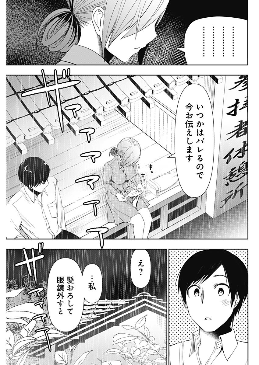 バツハレ 第1話 - Page 50