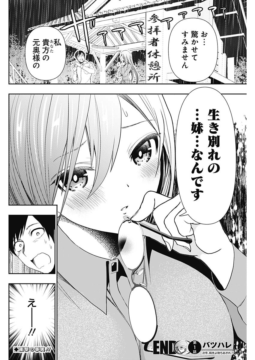 バツハレ 第1話 - Page 53