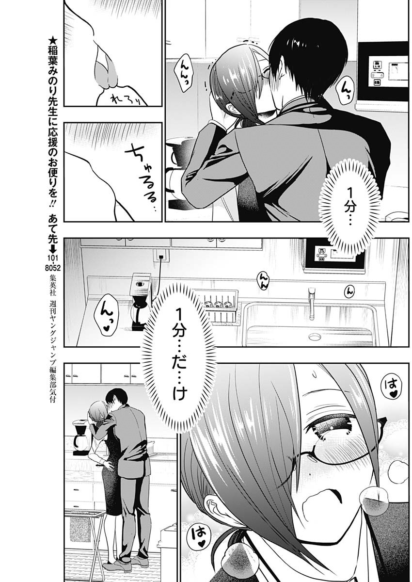 バツハレ 第10話 - Page 5