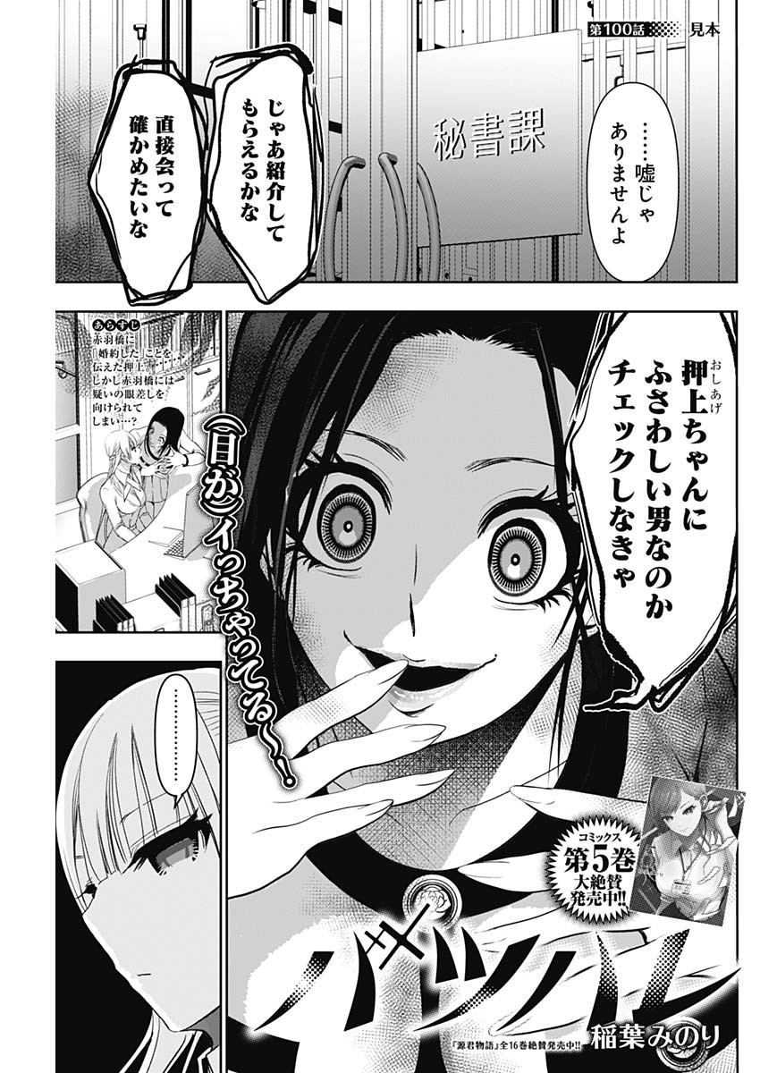 バツハレ 第100話 - Page 1