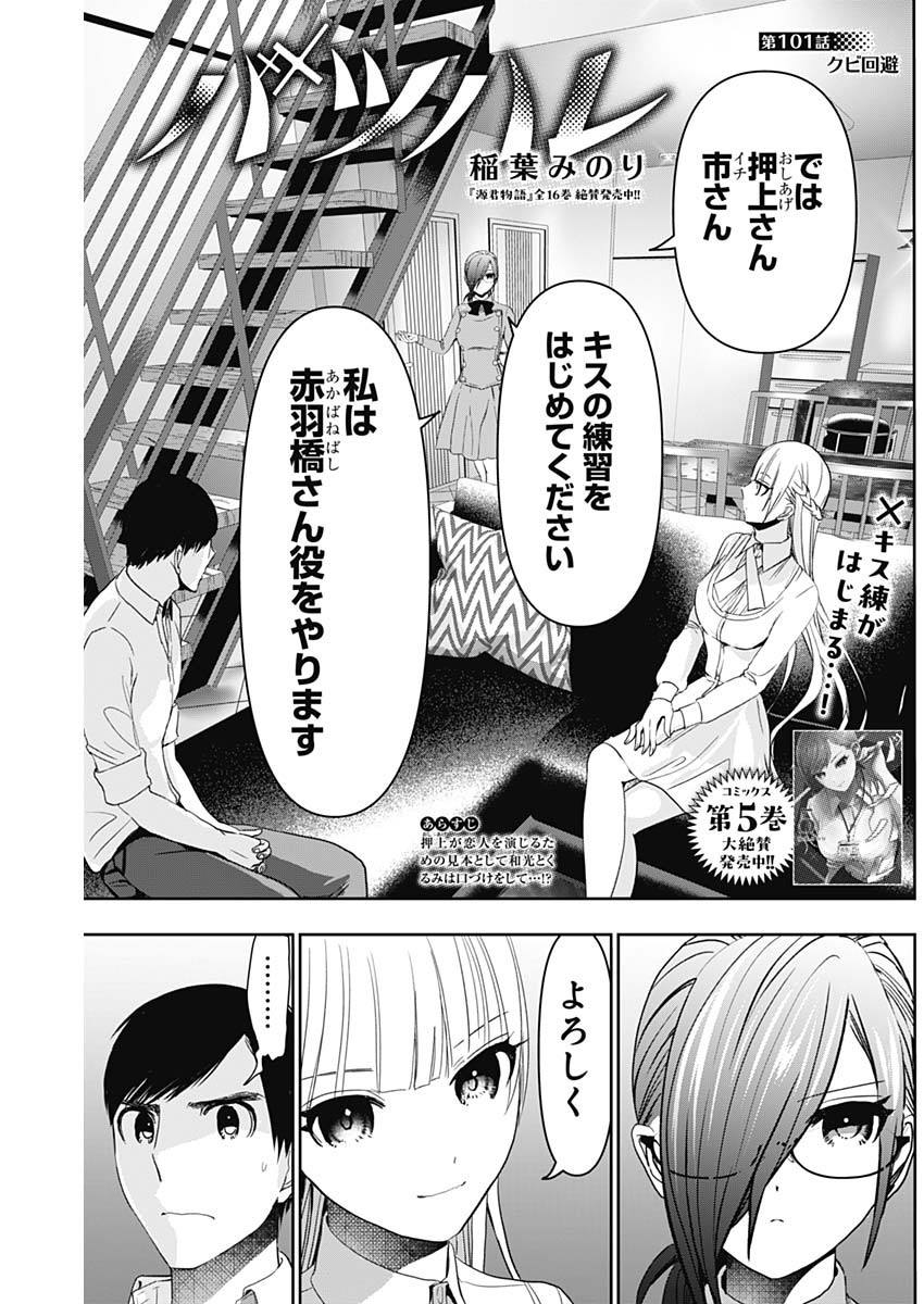 バツハレ 第101話 - Page 1