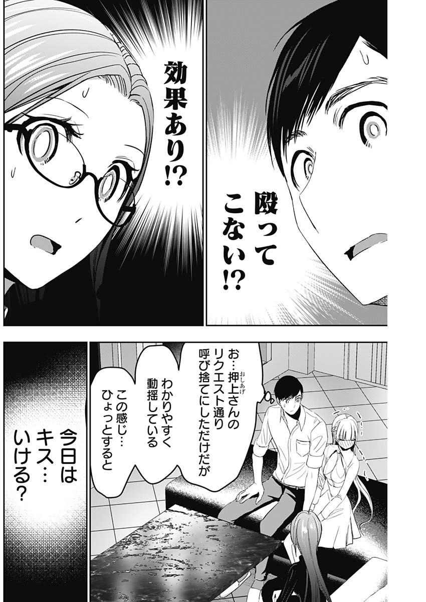 バツハレ 第102話 - Page 2