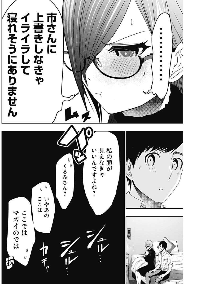 バツハレ 第102話 - Page 10