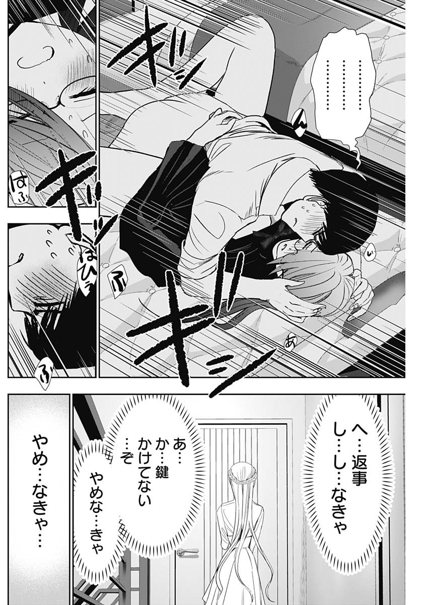 バツハレ 第103話 - Page 2