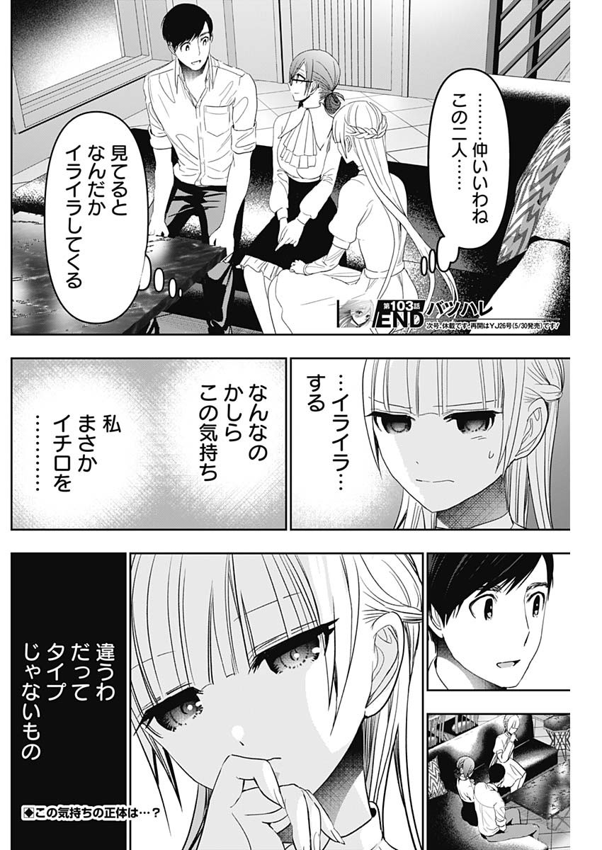 バツハレ 第103話 - Page 12