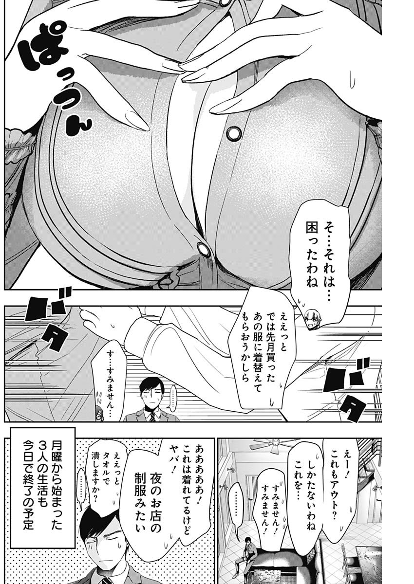 バツハレ 第104話 - Page 2