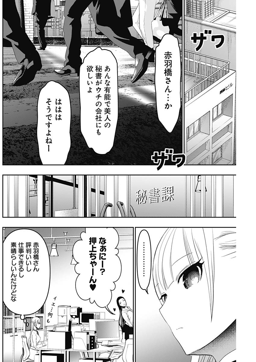 バツハレ 第104話 - Page 6