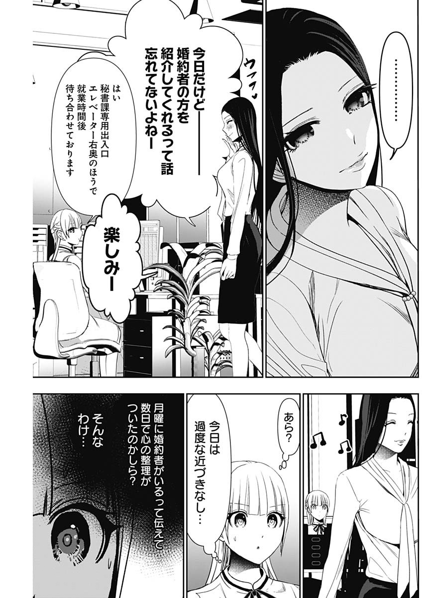 バツハレ 第104話 - Page 7