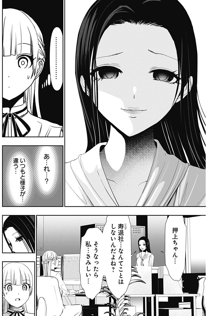 バツハレ 第104話 - Page 8