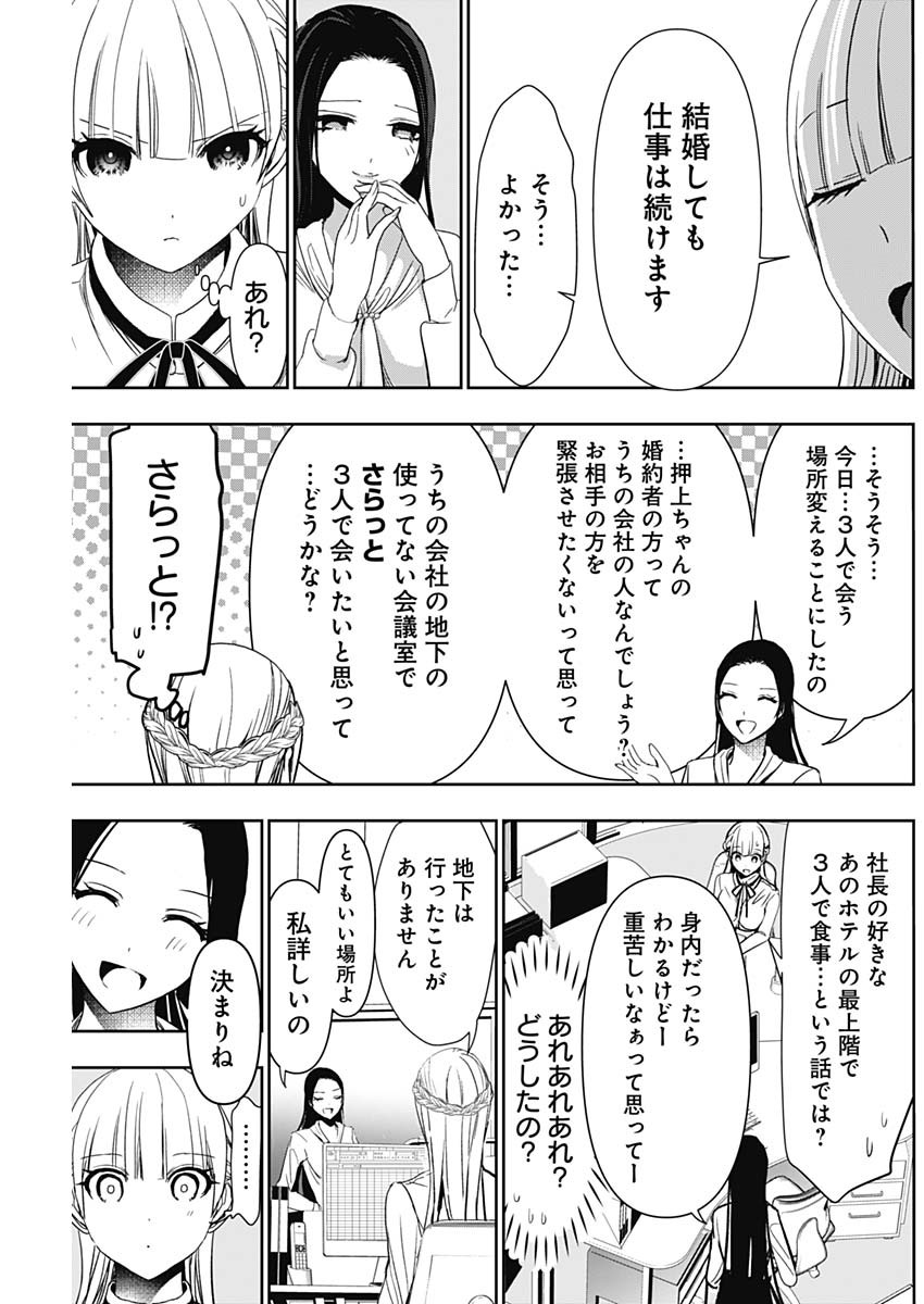 バツハレ 第104話 - Page 9