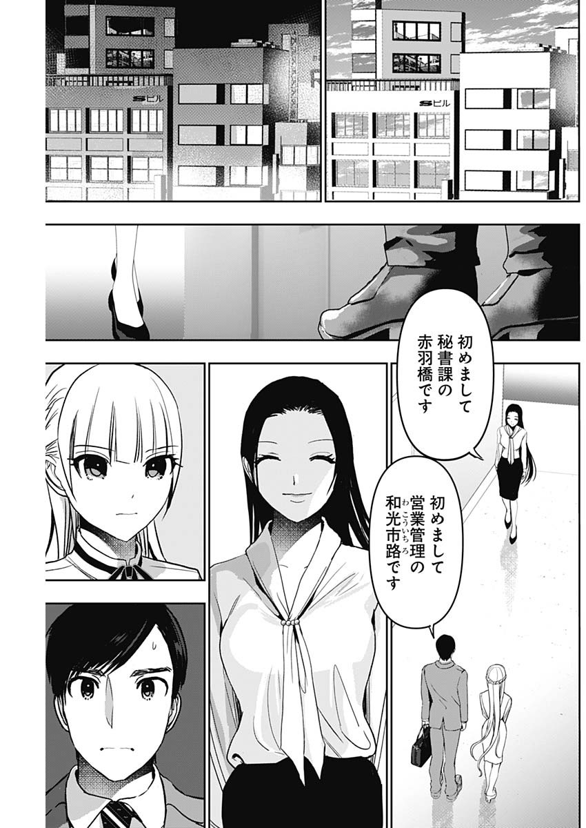 バツハレ 第104話 - Page 11
