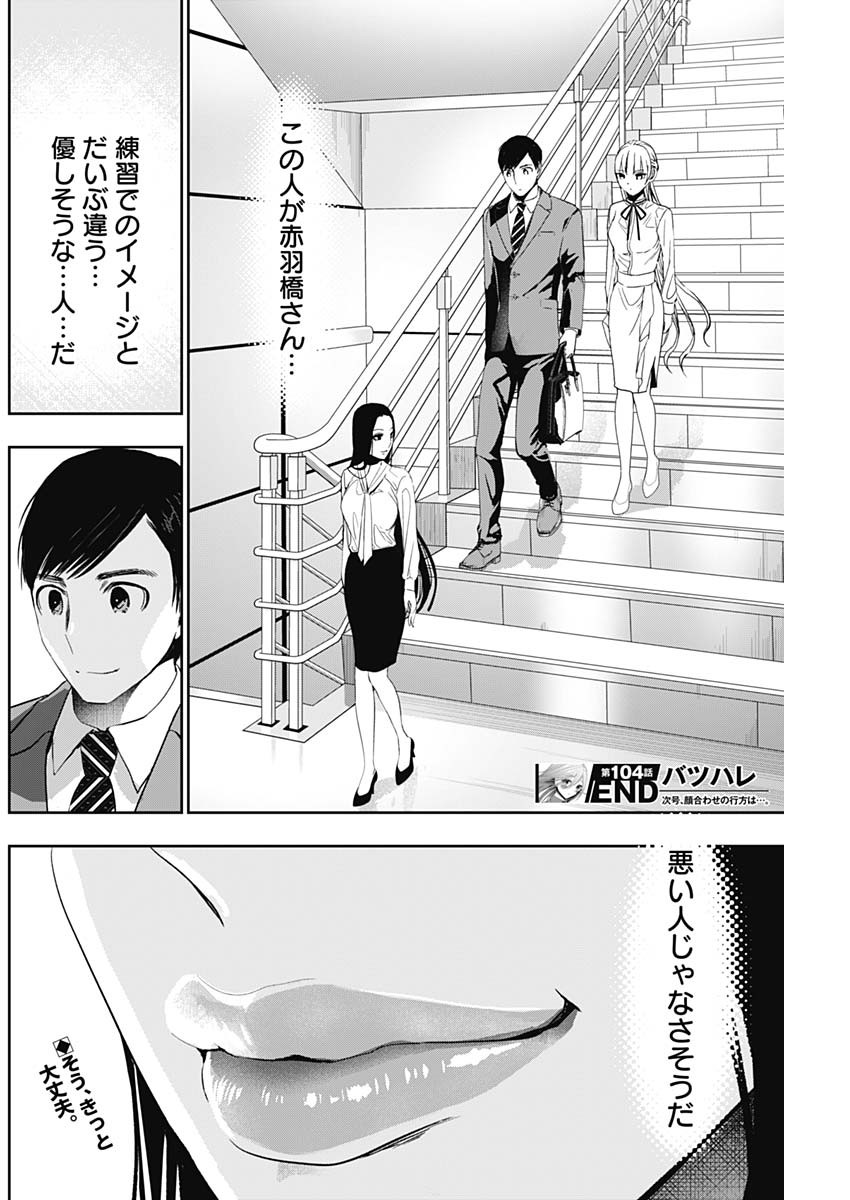 バツハレ 第104話 - Page 12