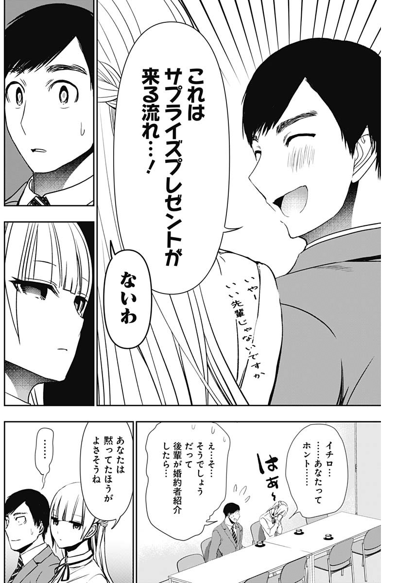 バツハレ 第105話 - Page 6