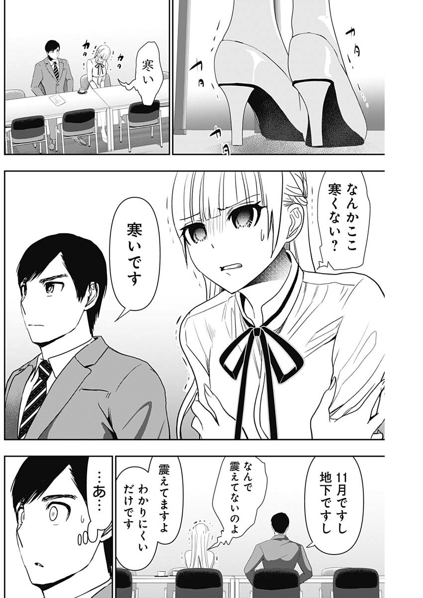 バツハレ 第106話 - Page 7