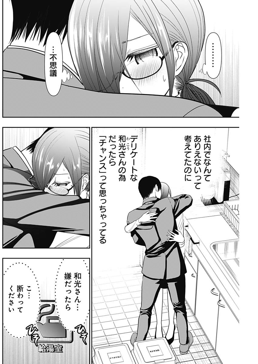 バツハレ 第11話 - Page 2