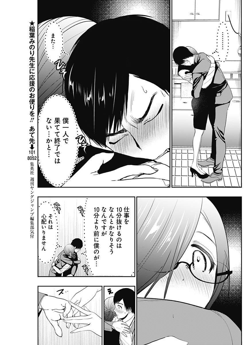 バツハレ 第11話 - Page 3