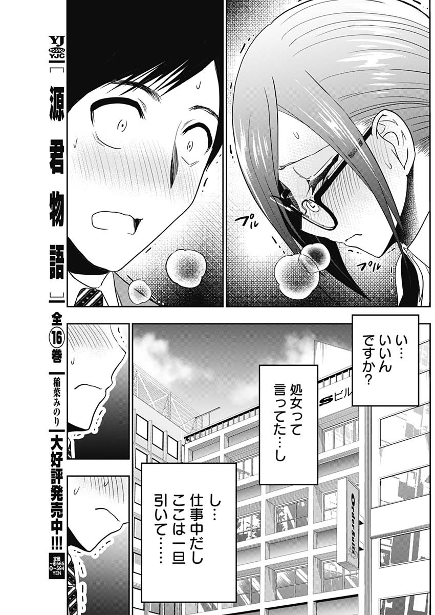 バツハレ 第11話 - Page 5
