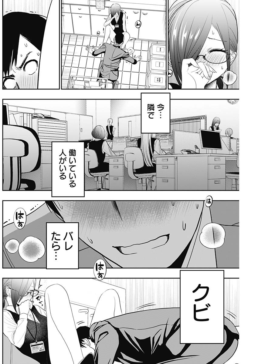 バツハレ 第11話 - Page 8